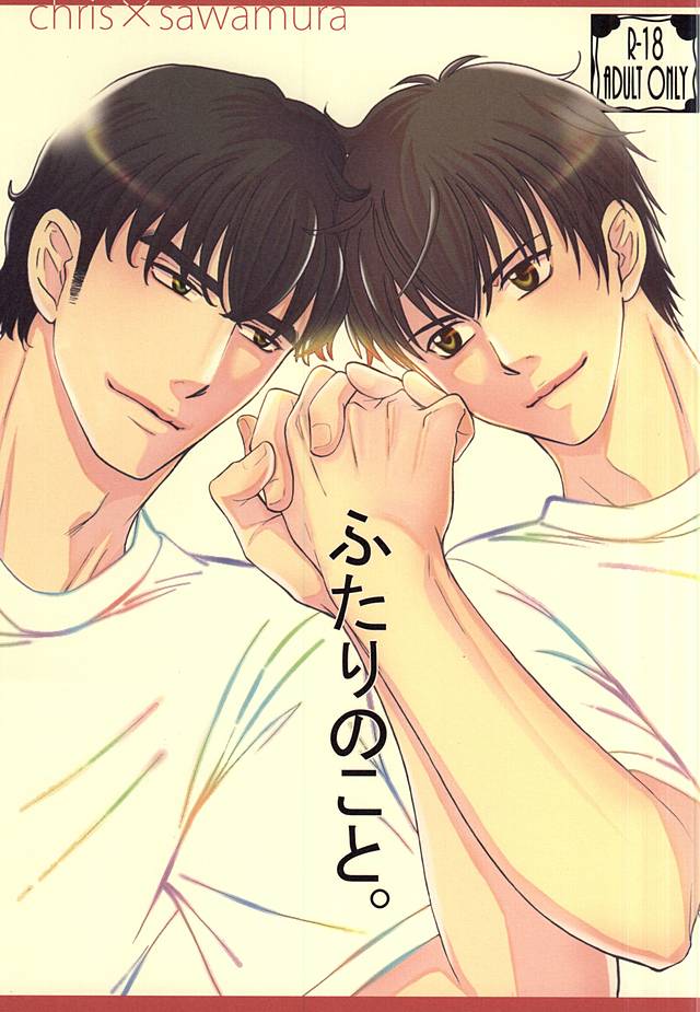 Futari no Koto. page 1 full