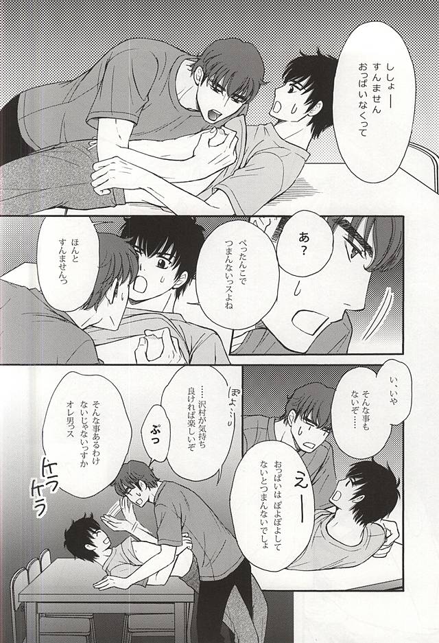 Futari no Koto. page 5 full