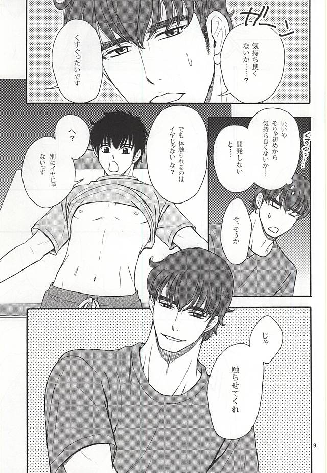 Futari no Koto. page 6 full