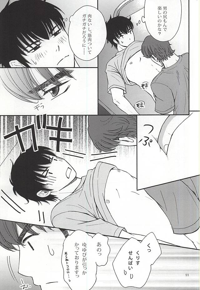 Futari no Koto. page 8 full