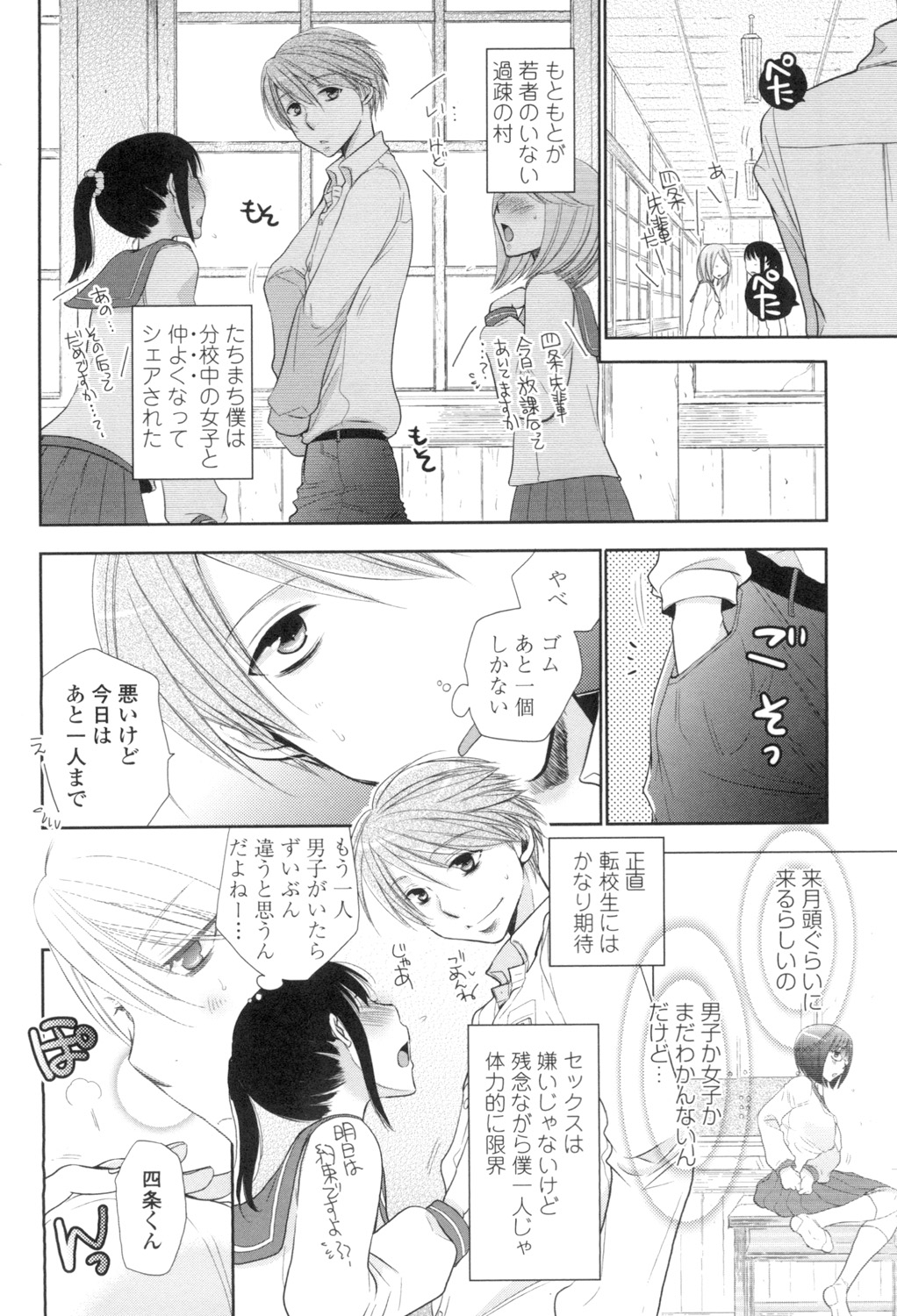 Shoujo-tachi wa Mitsu o Musaboru page 5 full
