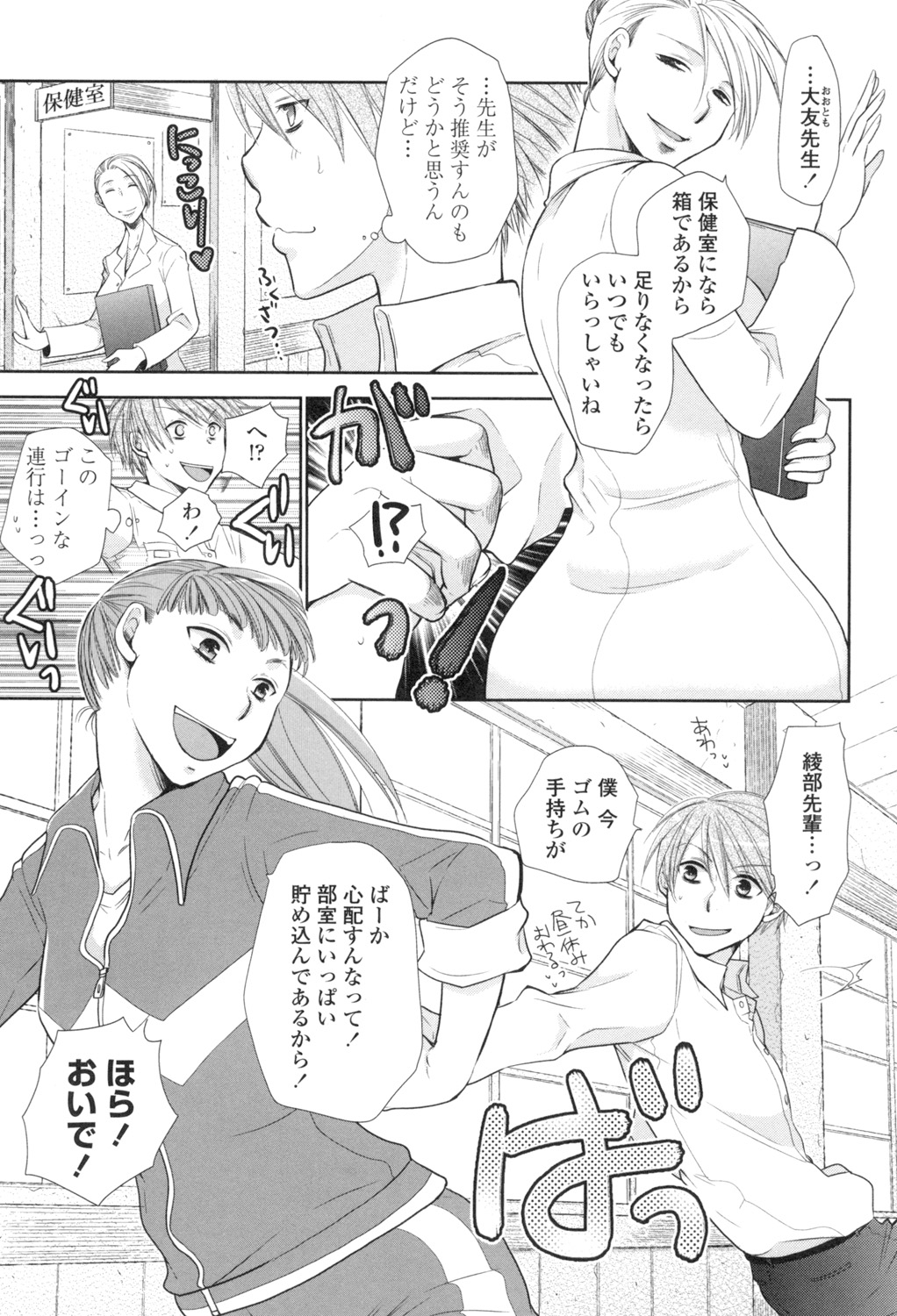 Shoujo-tachi wa Mitsu o Musaboru page 6 full