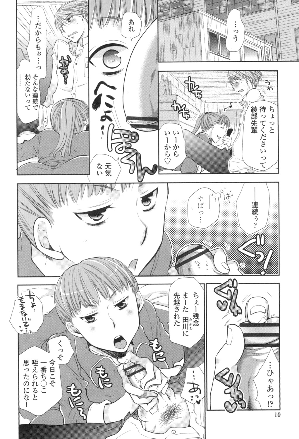 Shoujo-tachi wa Mitsu o Musaboru page 7 full