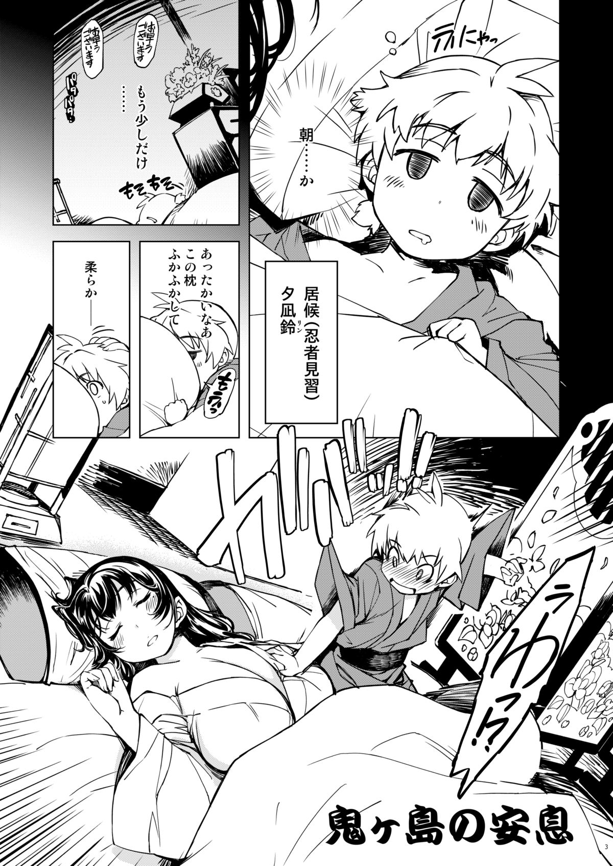 Onigashima no Ansoku page 3 full