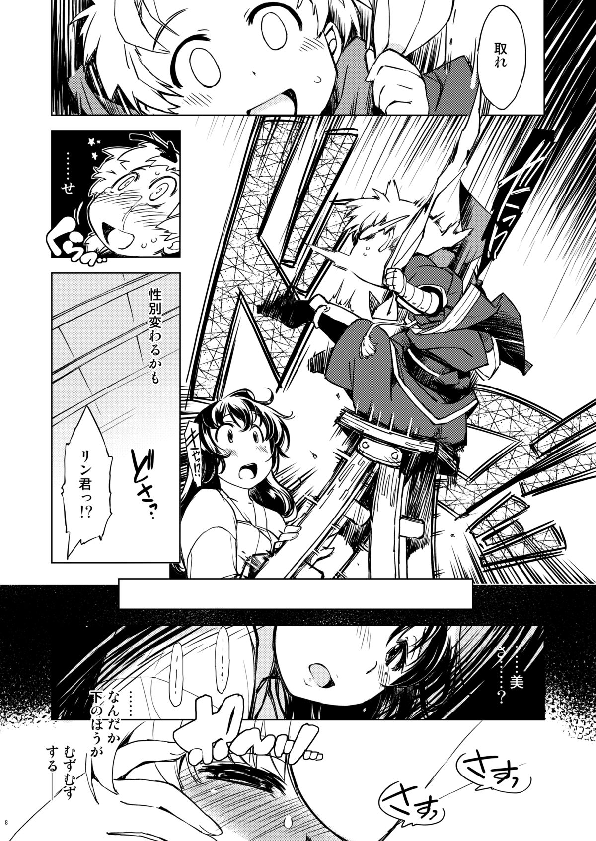Onigashima no Ansoku page 8 full