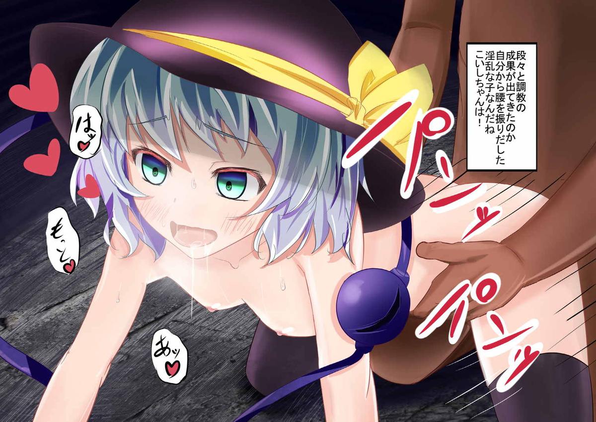 Koishi-chan o Kaitai. page 10 full