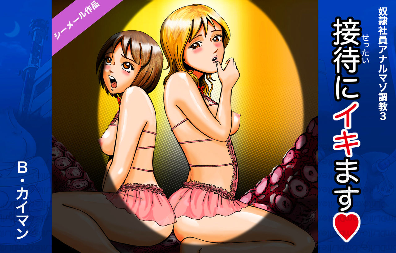 Dorei Shain Anal Maso Choukyou 3 - Eigyou Hen page 1 full