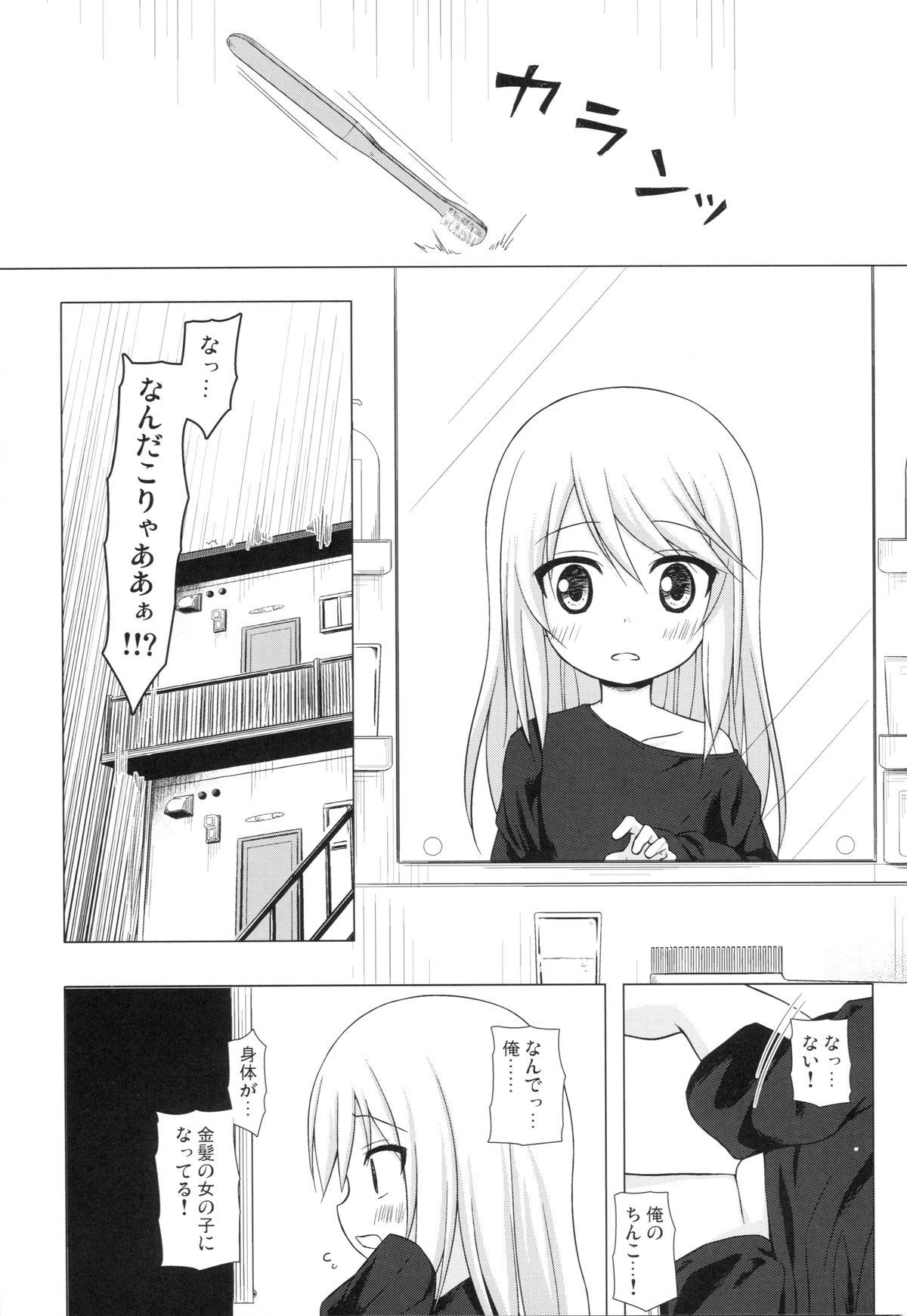 Tsuitenai Shoujo page 2 full