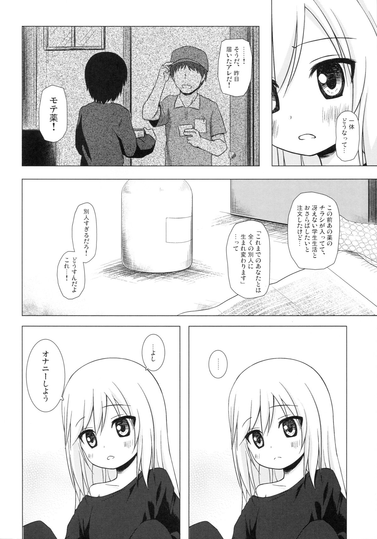 Tsuitenai Shoujo page 3 full