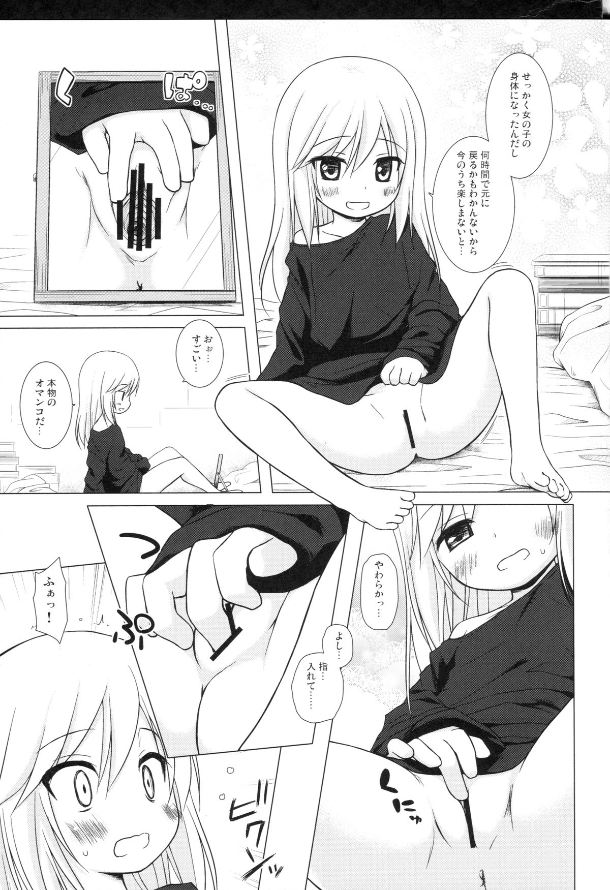 Tsuitenai Shoujo page 4 full