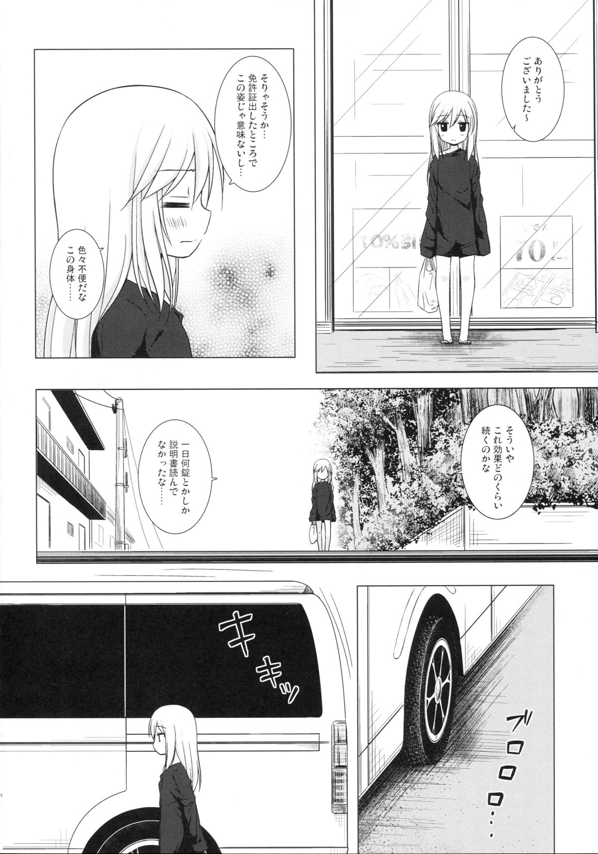 Tsuitenai Shoujo page 9 full