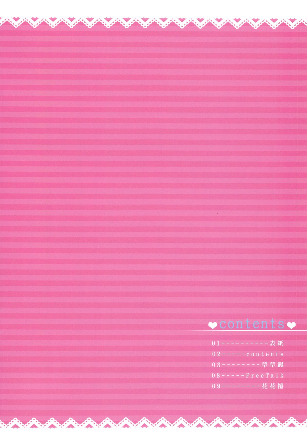 Mahou Kinoko page 2 full