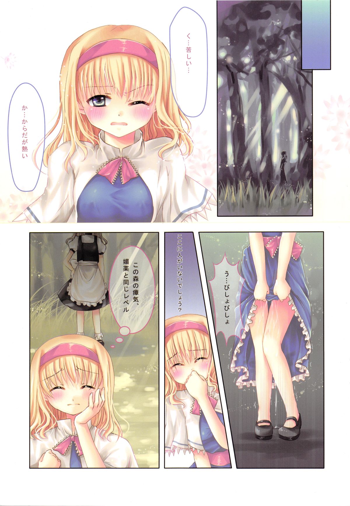 Mahou Kinoko page 3 full