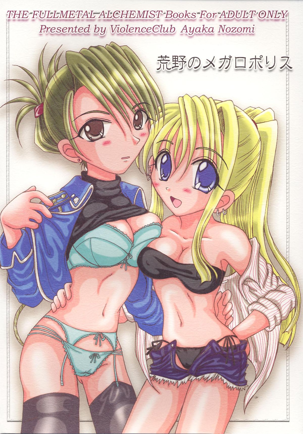 Kouya no Megalo Police page 1 full