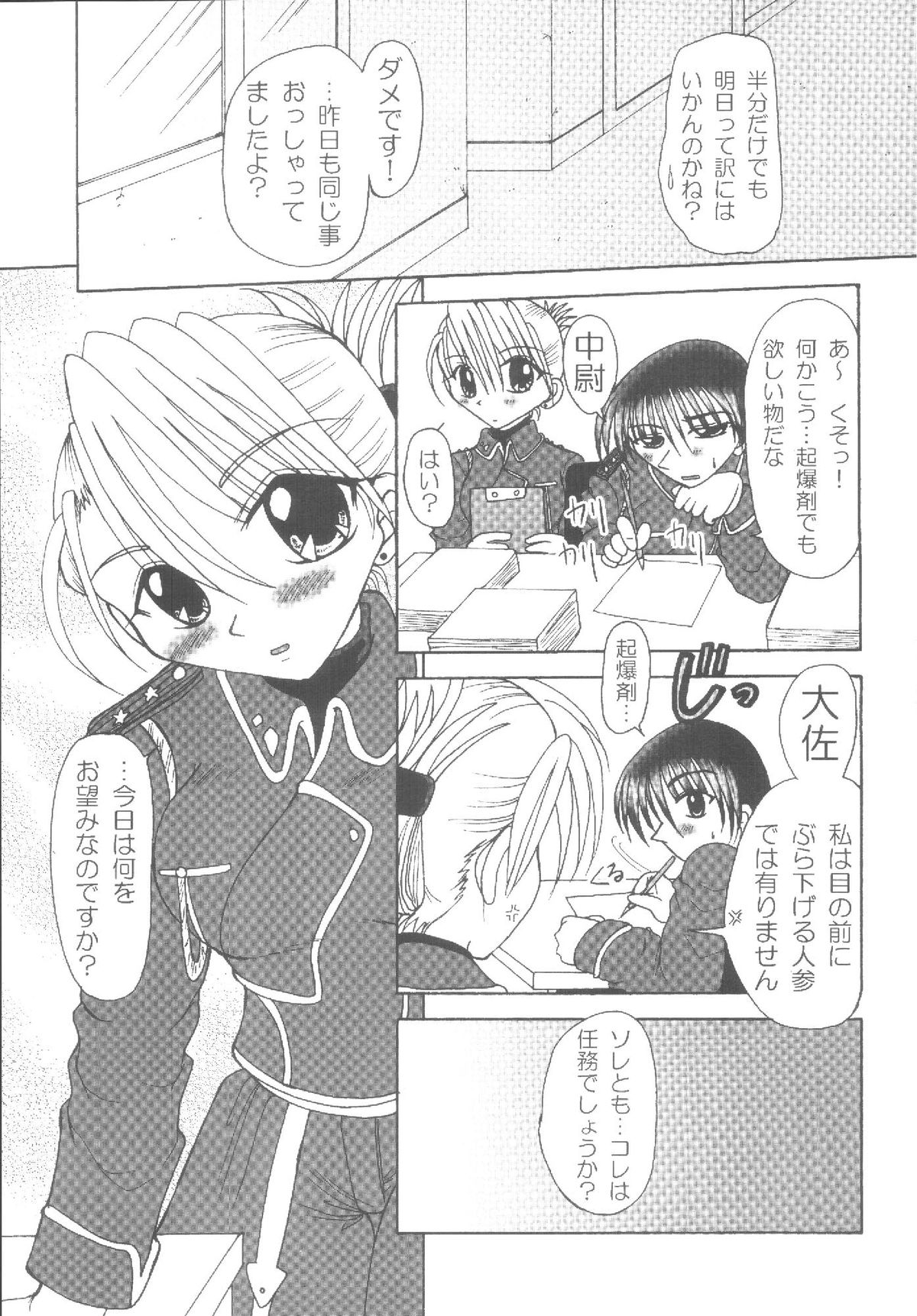 Kouya no Megalo Police page 6 full
