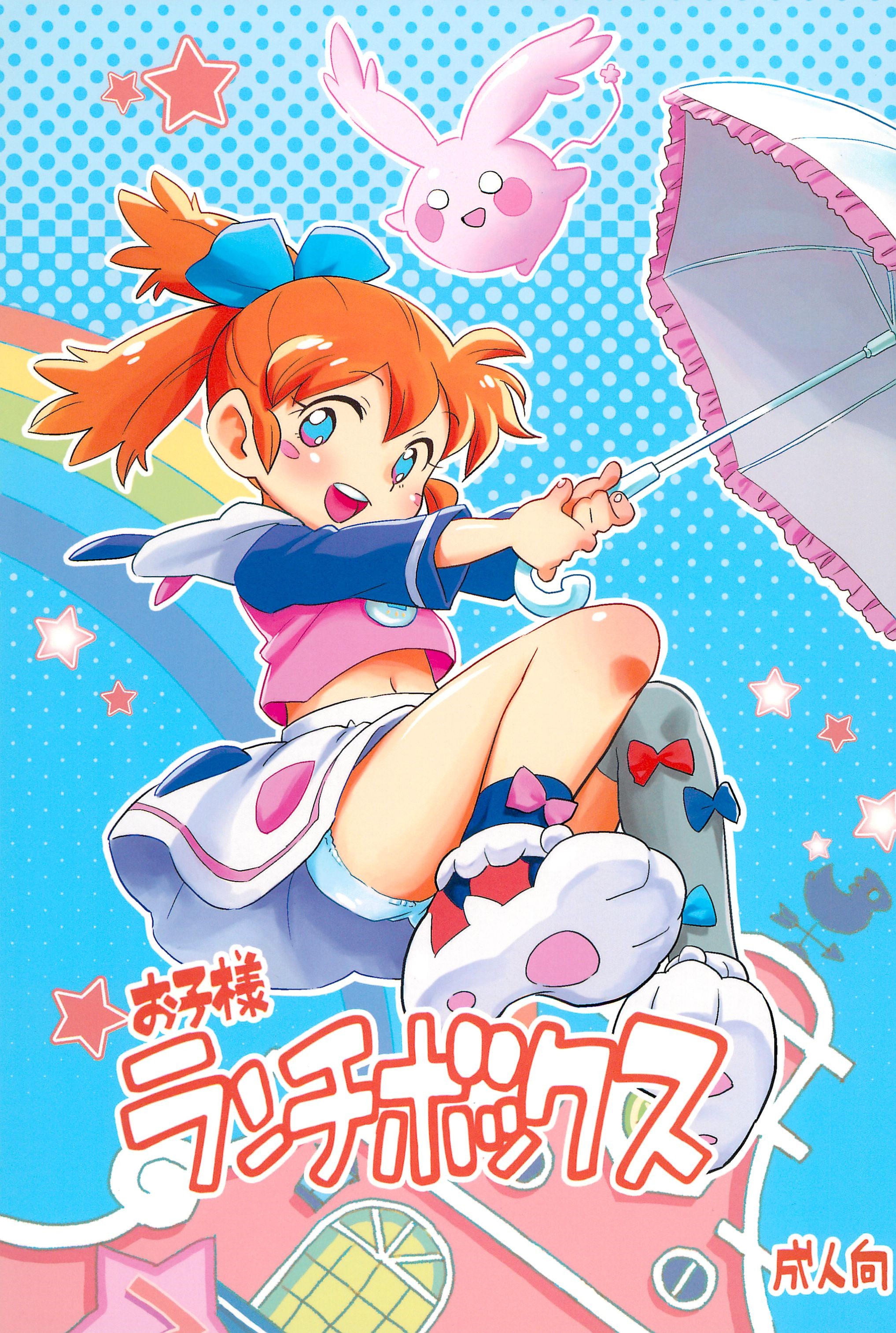 Okosama Lunch Box page 1 full