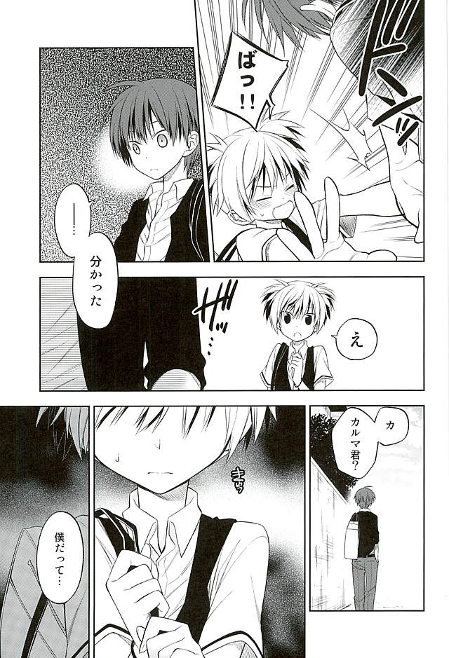 MILK CROWN page 8 full