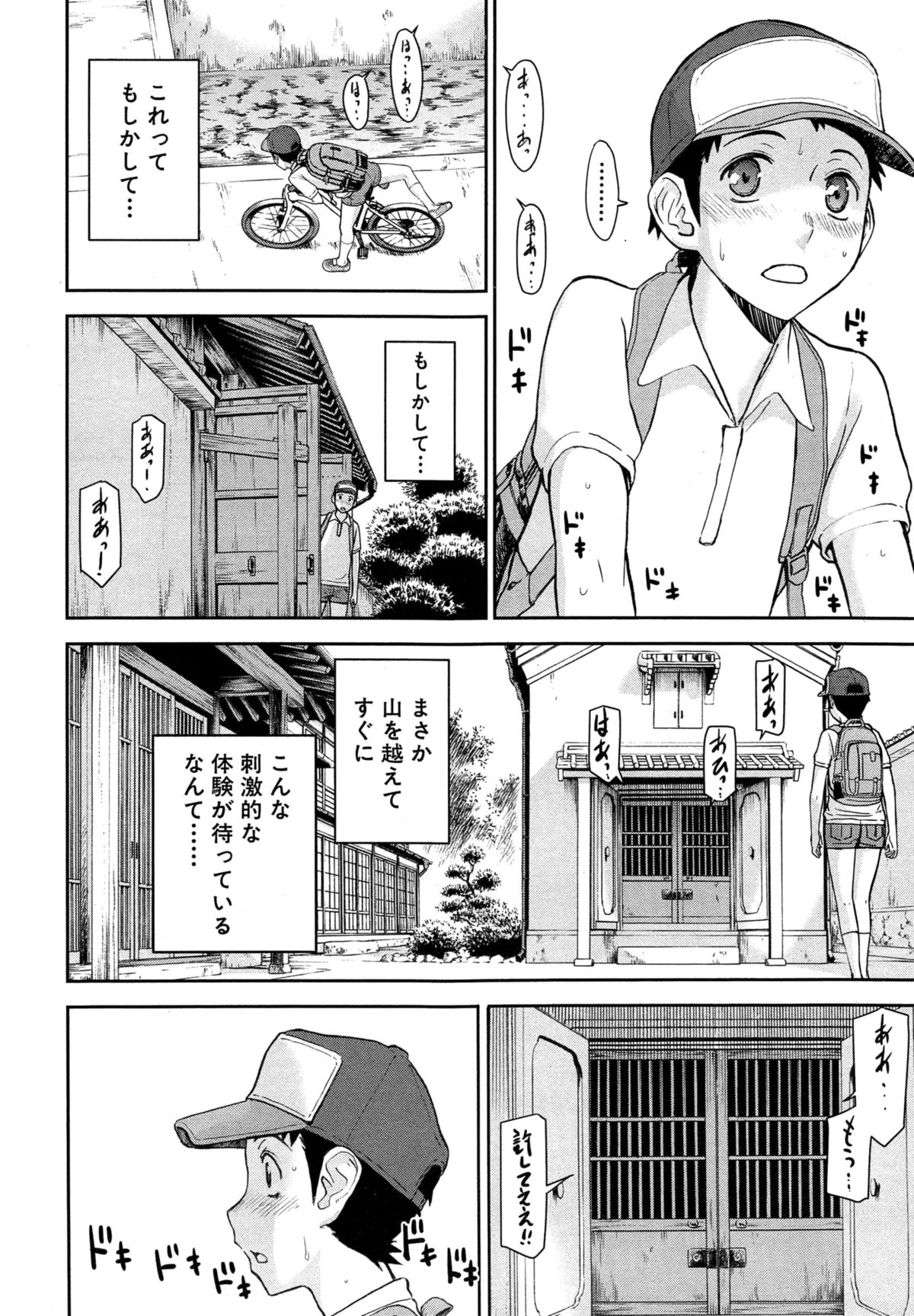 Zashikihime no Omocha page 6 full