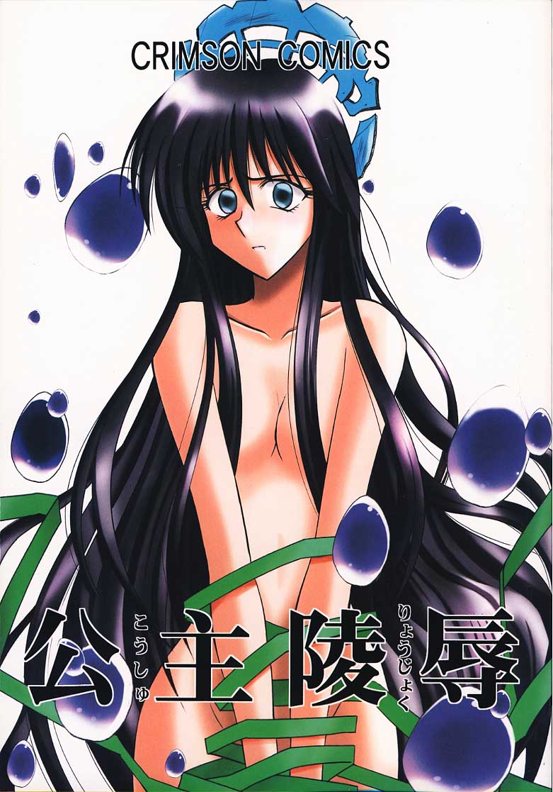 Koushu Ryoujoku page 1 full