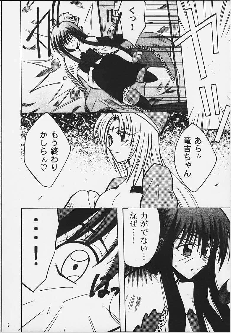 Koushu Ryoujoku page 4 full