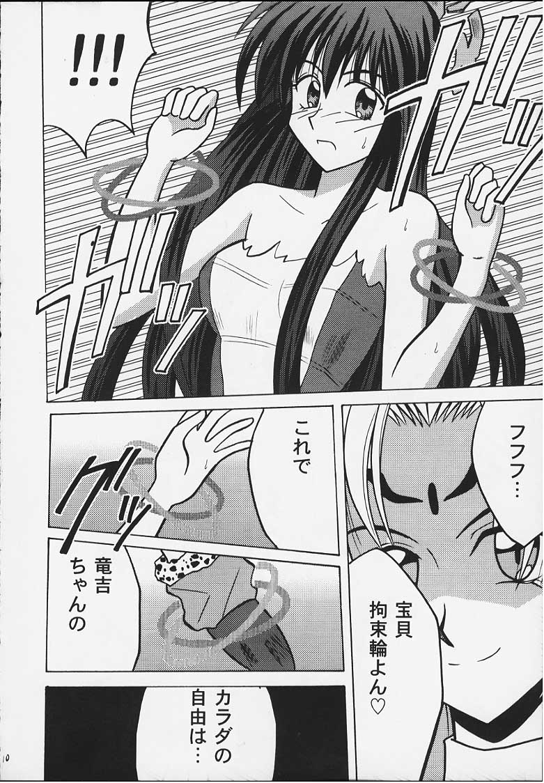 Koushu Ryoujoku page 8 full