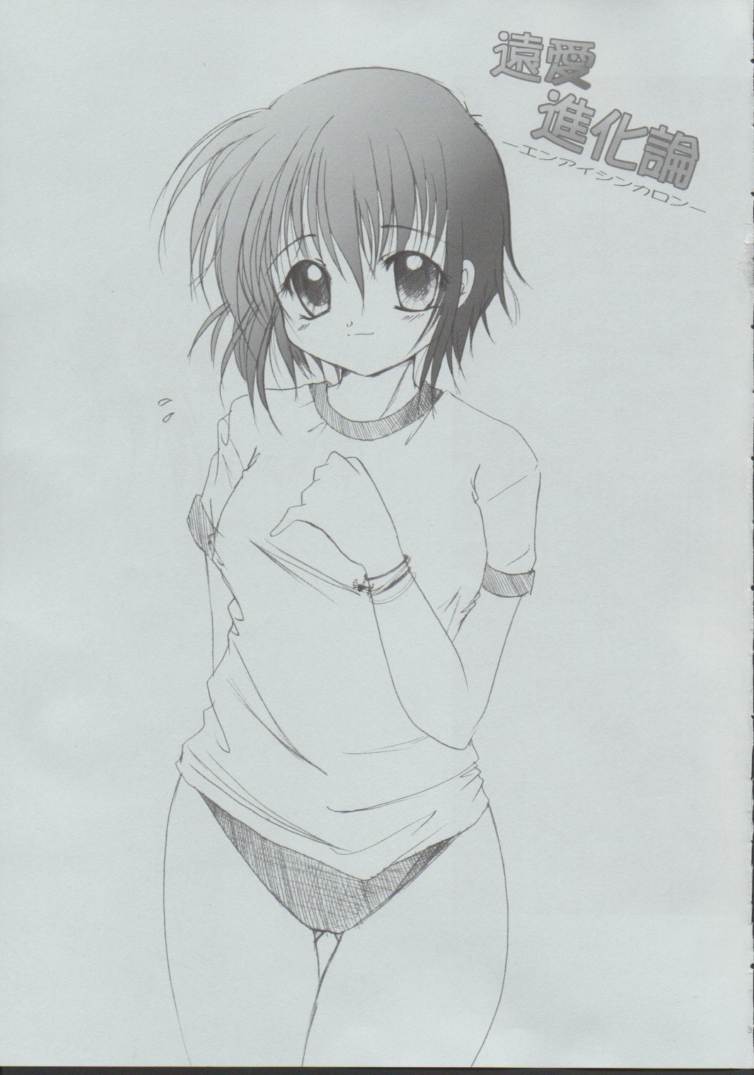 Enai Shinkaron page 2 full