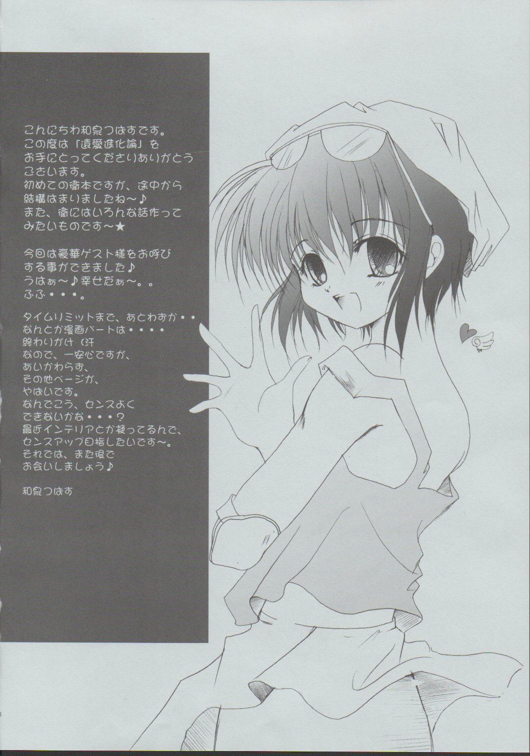 Enai Shinkaron page 3 full