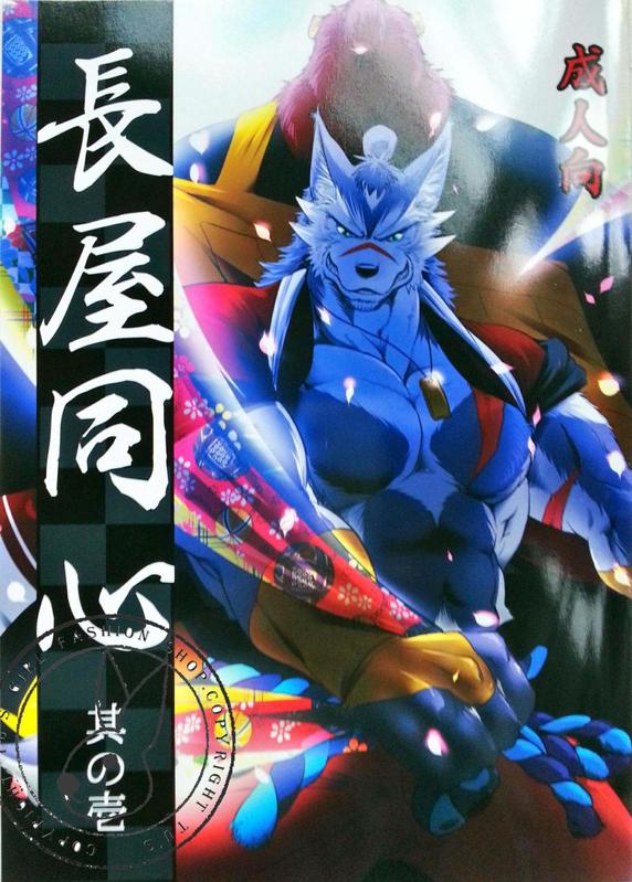 Nagaya Doushin  sono ichi page 1 full