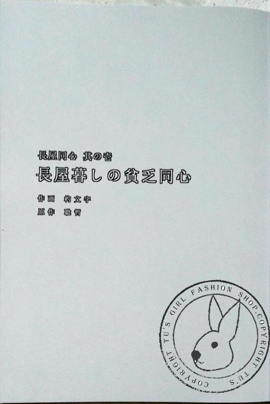 Nagaya Doushin  sono ichi page 2 full