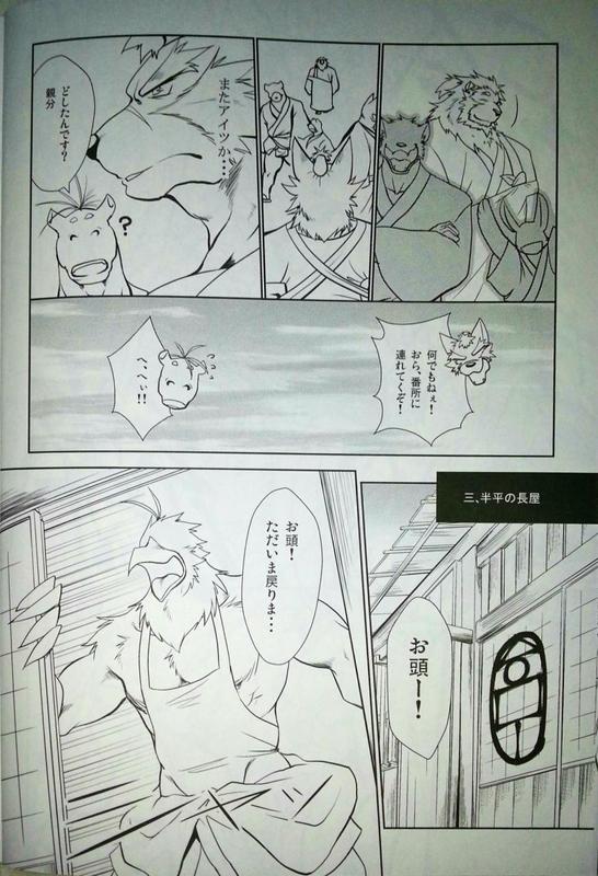 Nagaya Doushin  sono ichi page 8 full