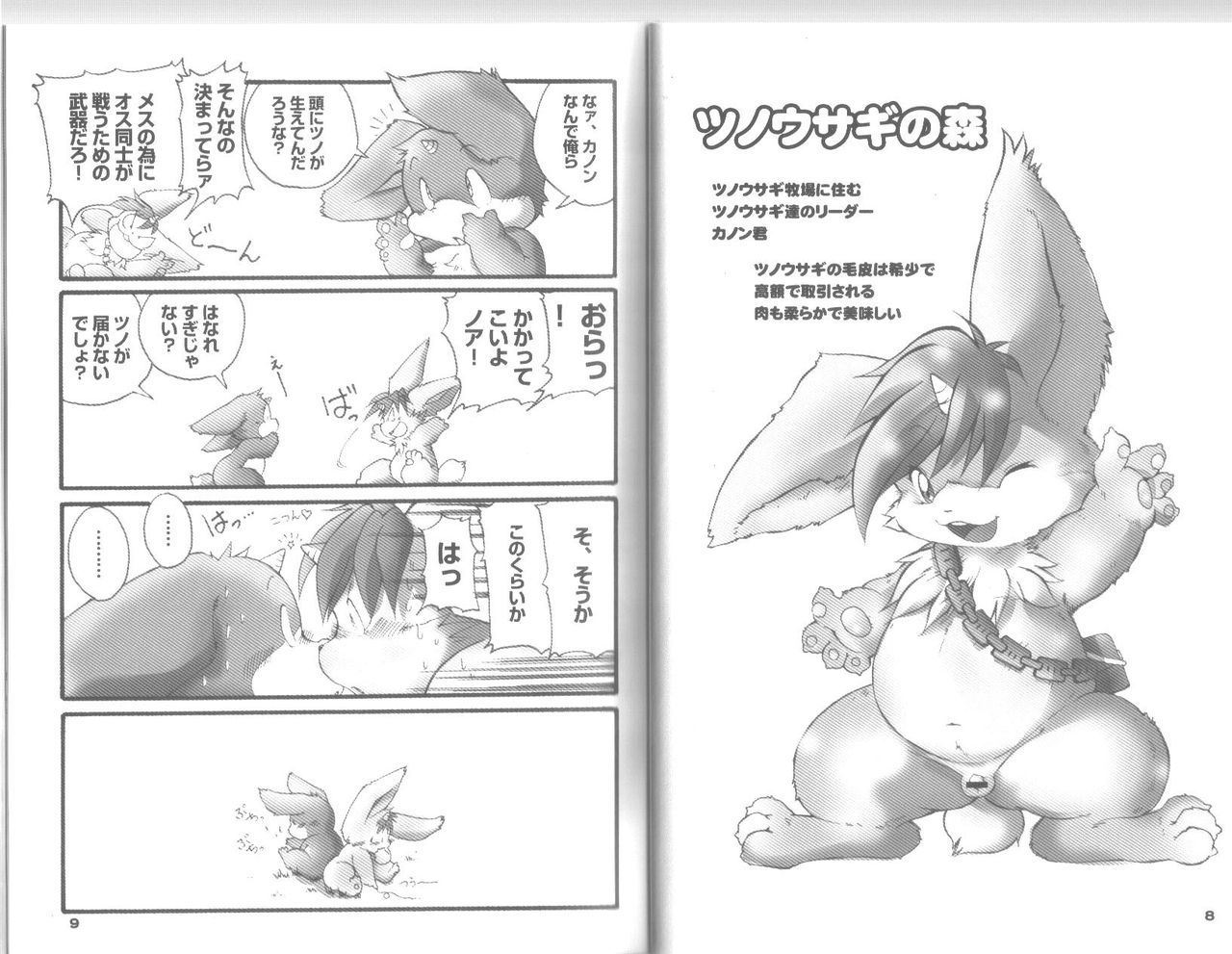 Wan Nyan Tsuushin page 5 full