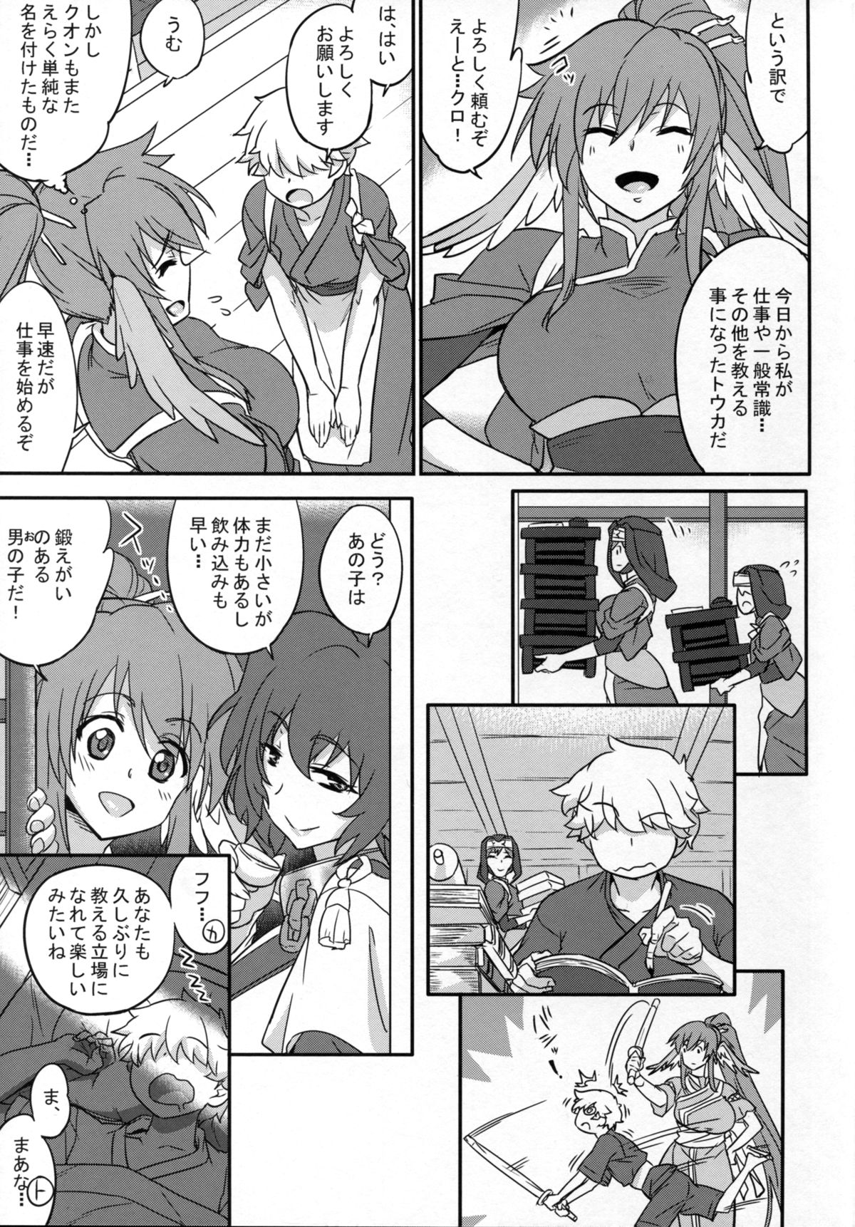 Kuruwashi no Jukuka page 5 full