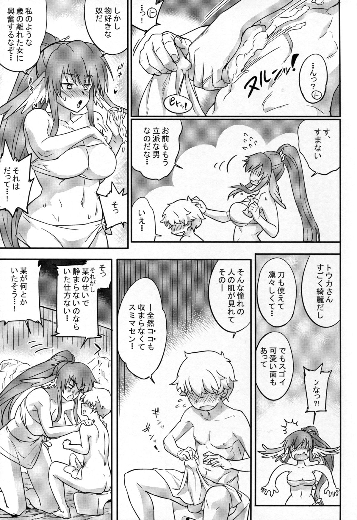 Kuruwashi no Jukuka page 7 full