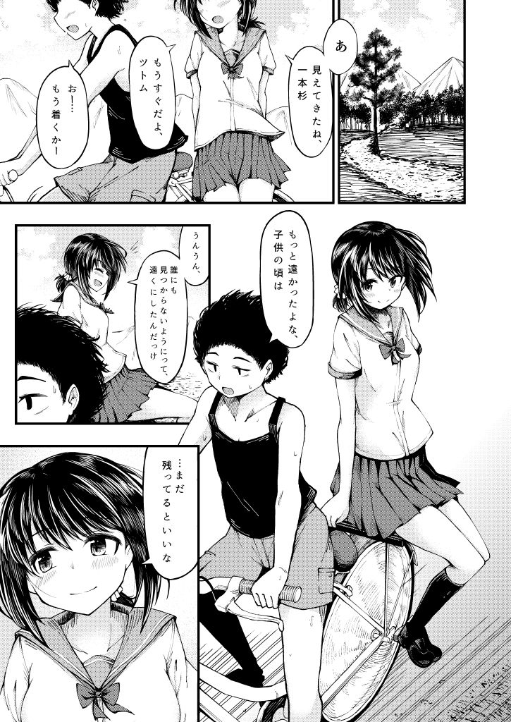 Sayonara Bokura no Himitsu Kichi page 1 full