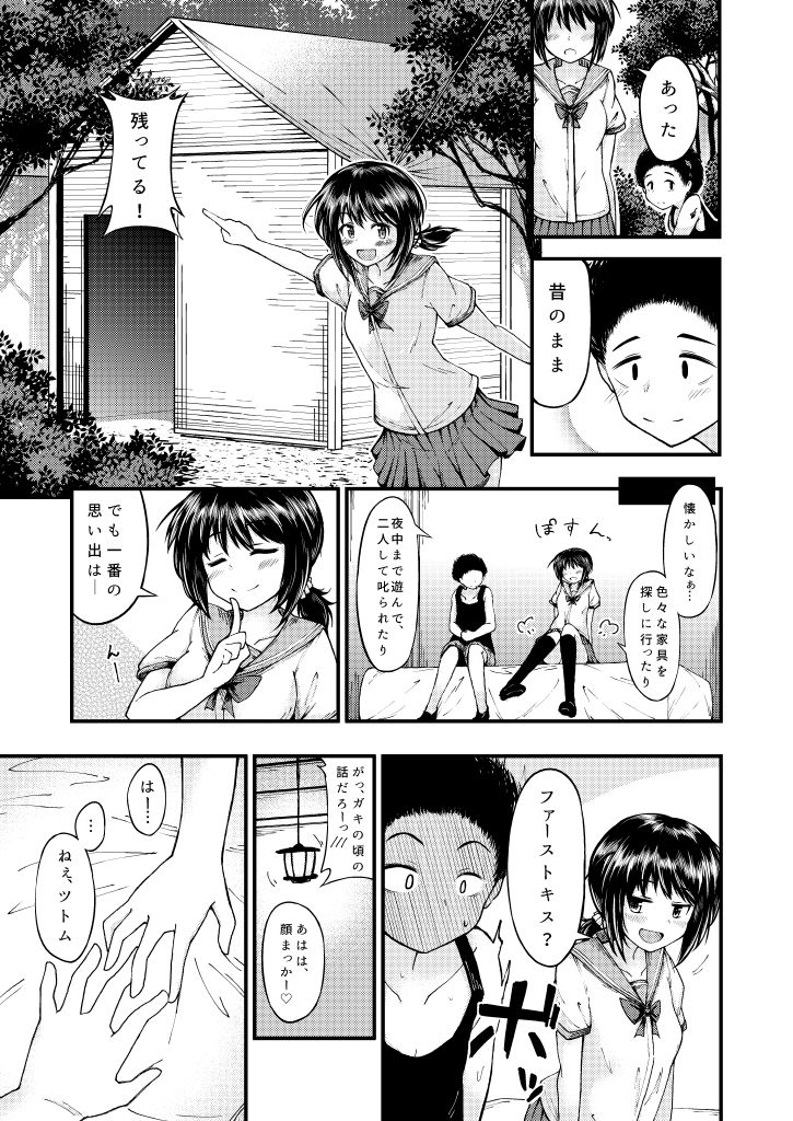 Sayonara Bokura no Himitsu Kichi page 5 full