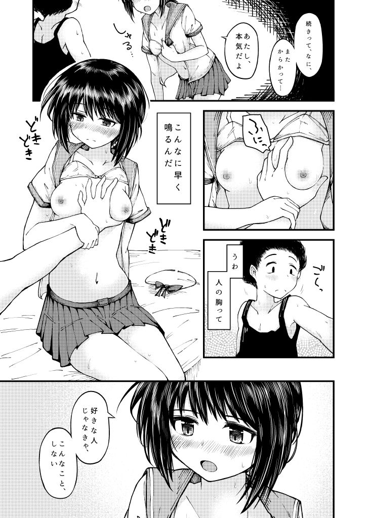 Sayonara Bokura no Himitsu Kichi page 7 full