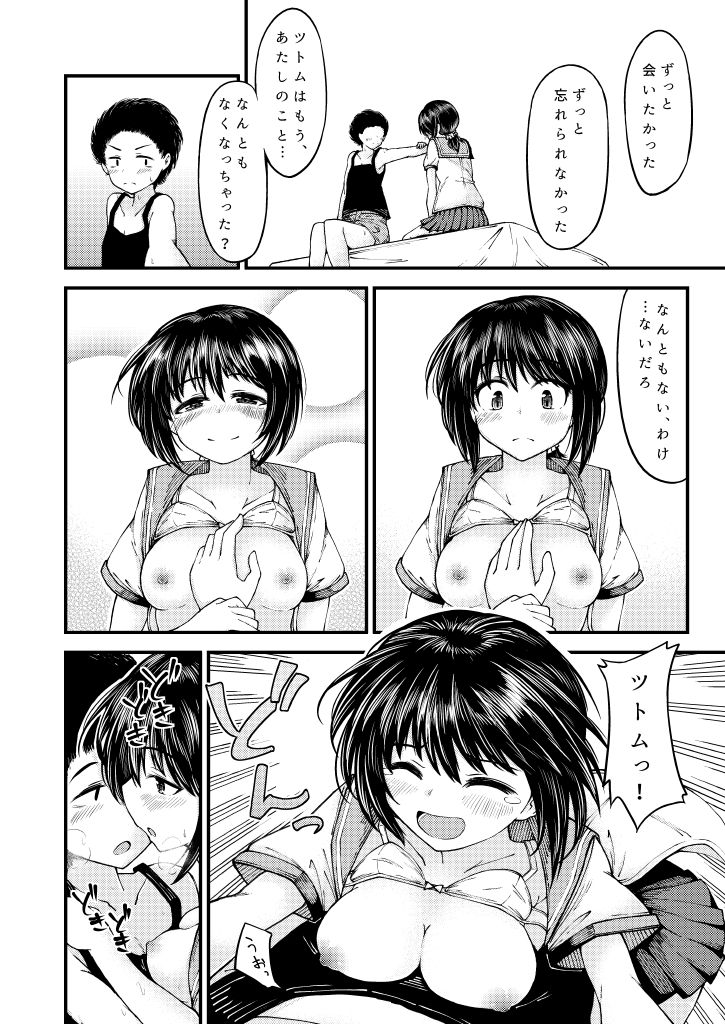 Sayonara Bokura no Himitsu Kichi page 8 full