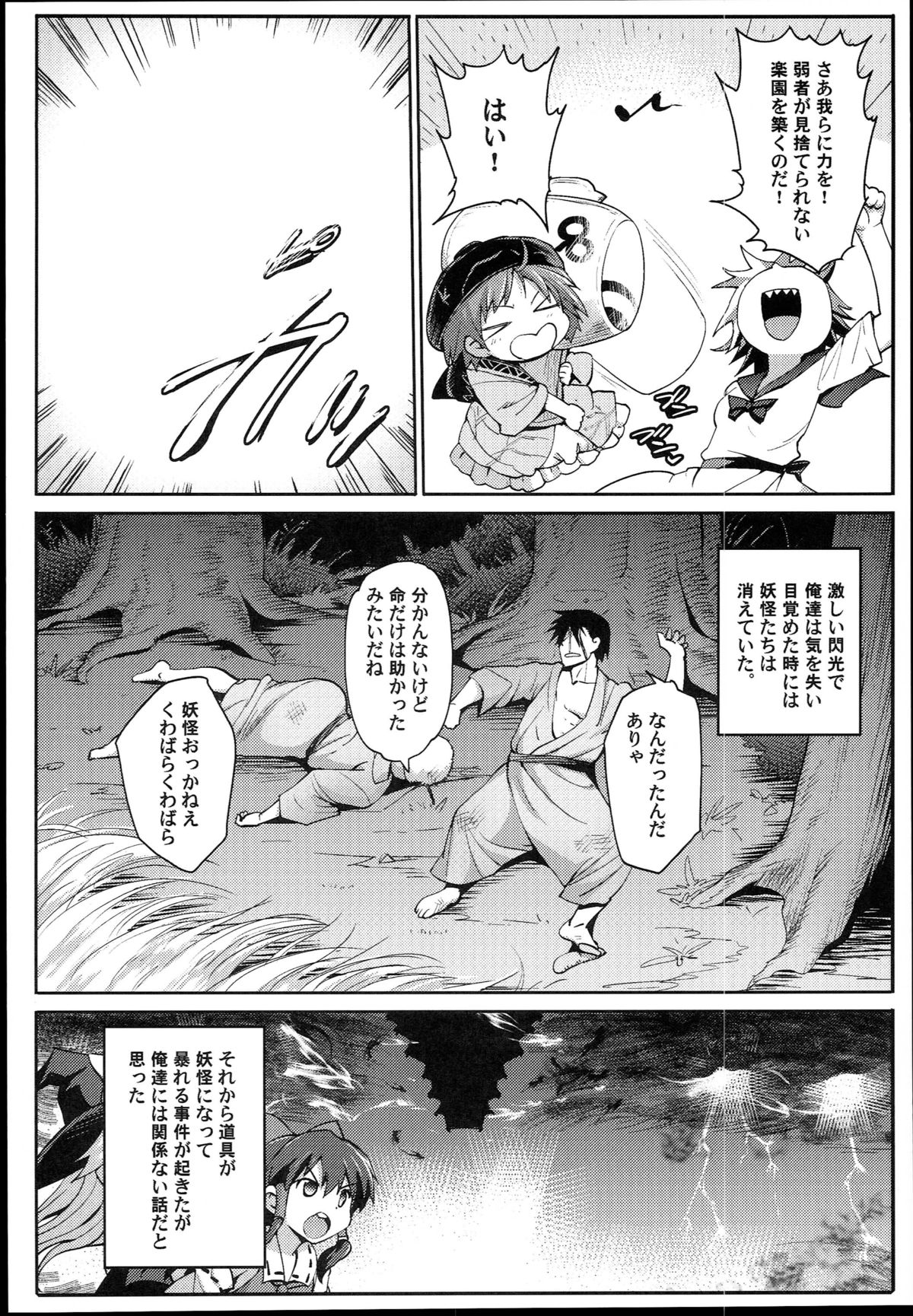 Saimin Amanojaku page 6 full