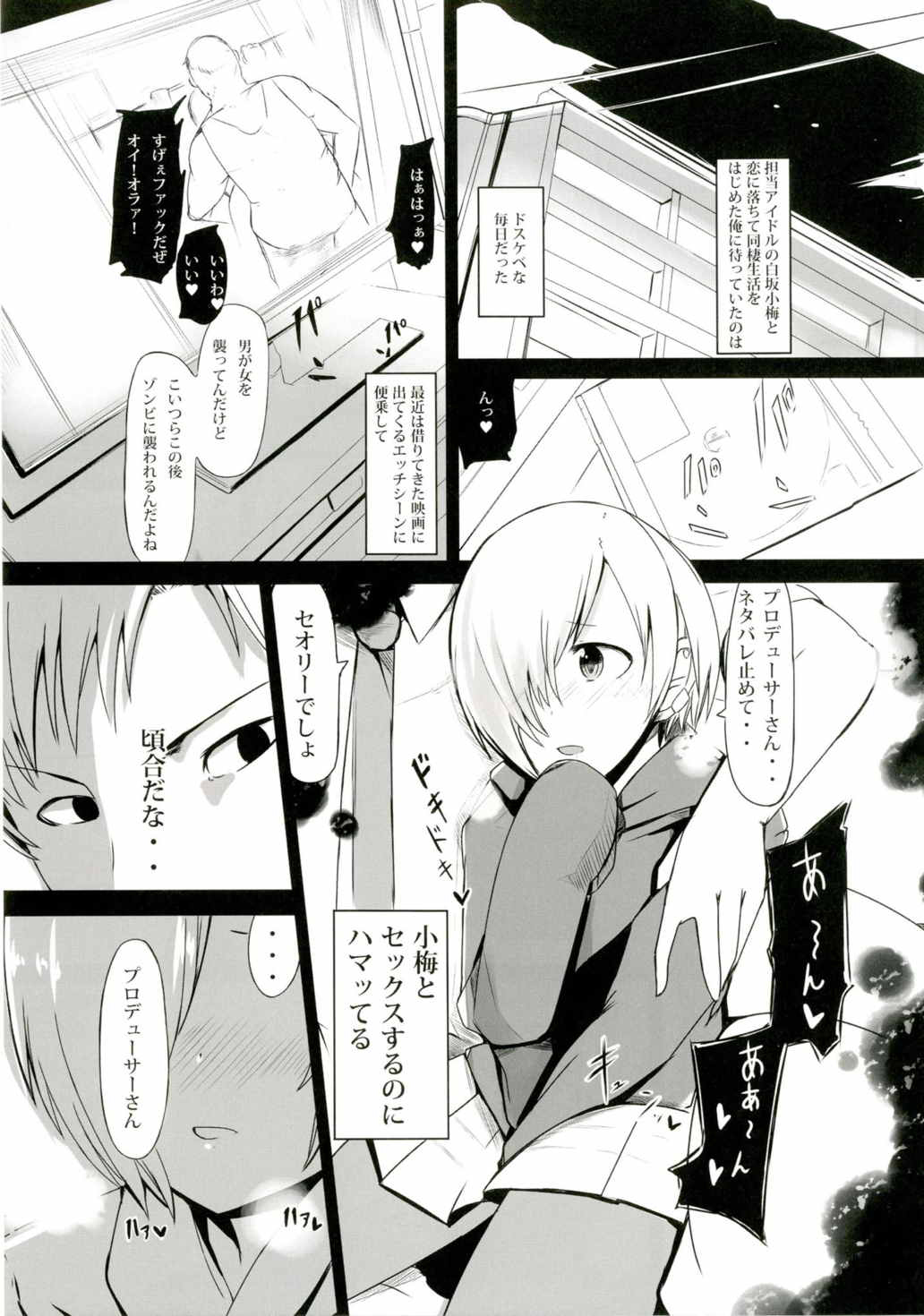Hora Eiga ni Detekuru Ecchi na Scene o Miteitara Muramura Shitteshimatta Koume-chan to Ecchi suru Manga page 4 full