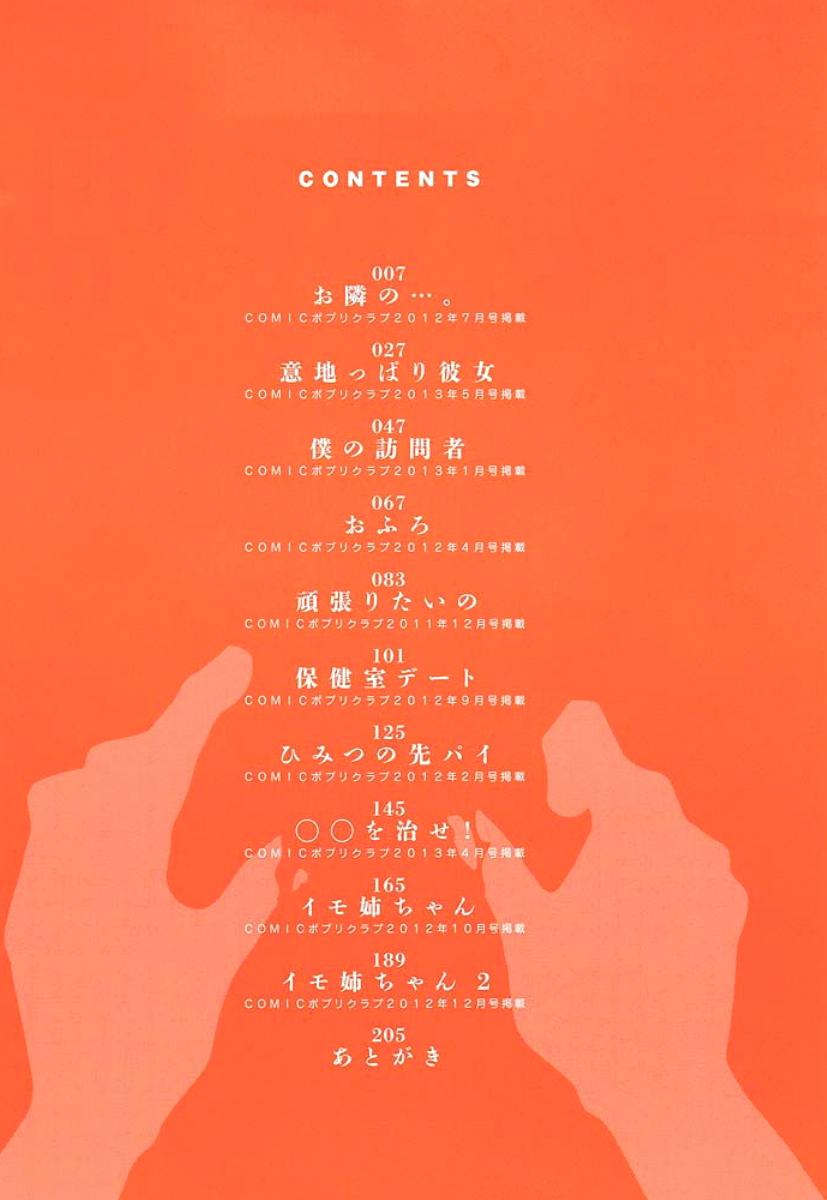 Oneesan no Oku page 4 full