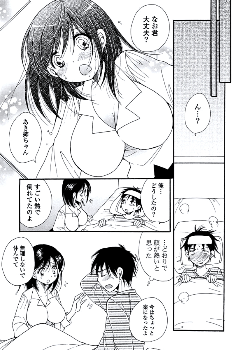 Oneesan no Oku page 7 full