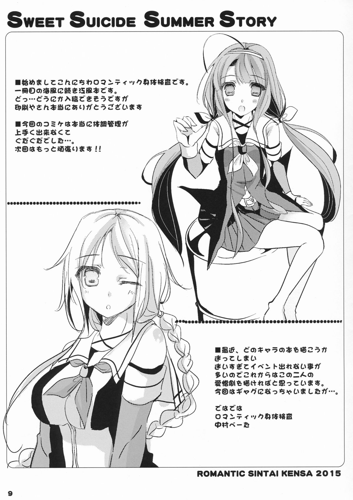 Sweet Suicide Summer Story page 8 full