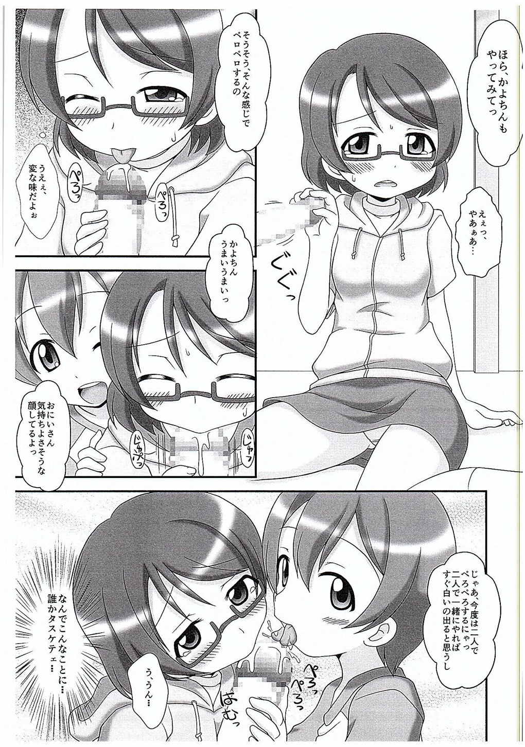 Loli Live! page 6 full