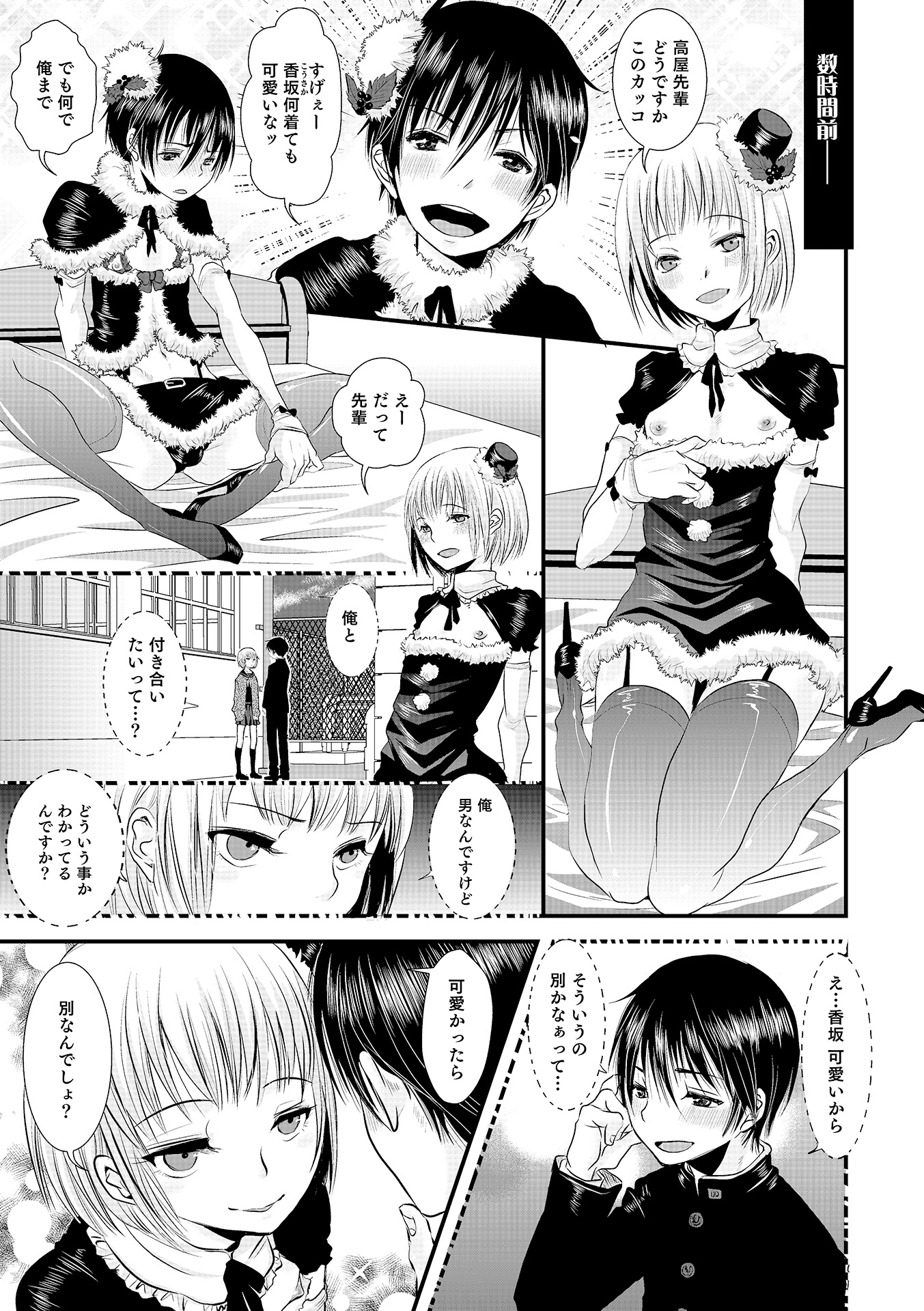 Otokonoko HEAVEN Vol. 19 page 10 full
