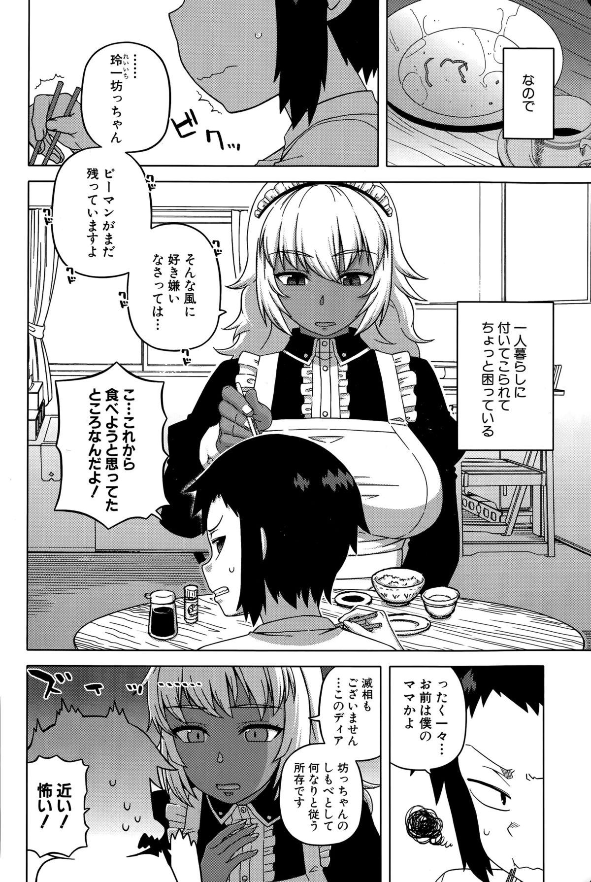 COMIC MILF 2015-10 Vol. 26 page 4 full