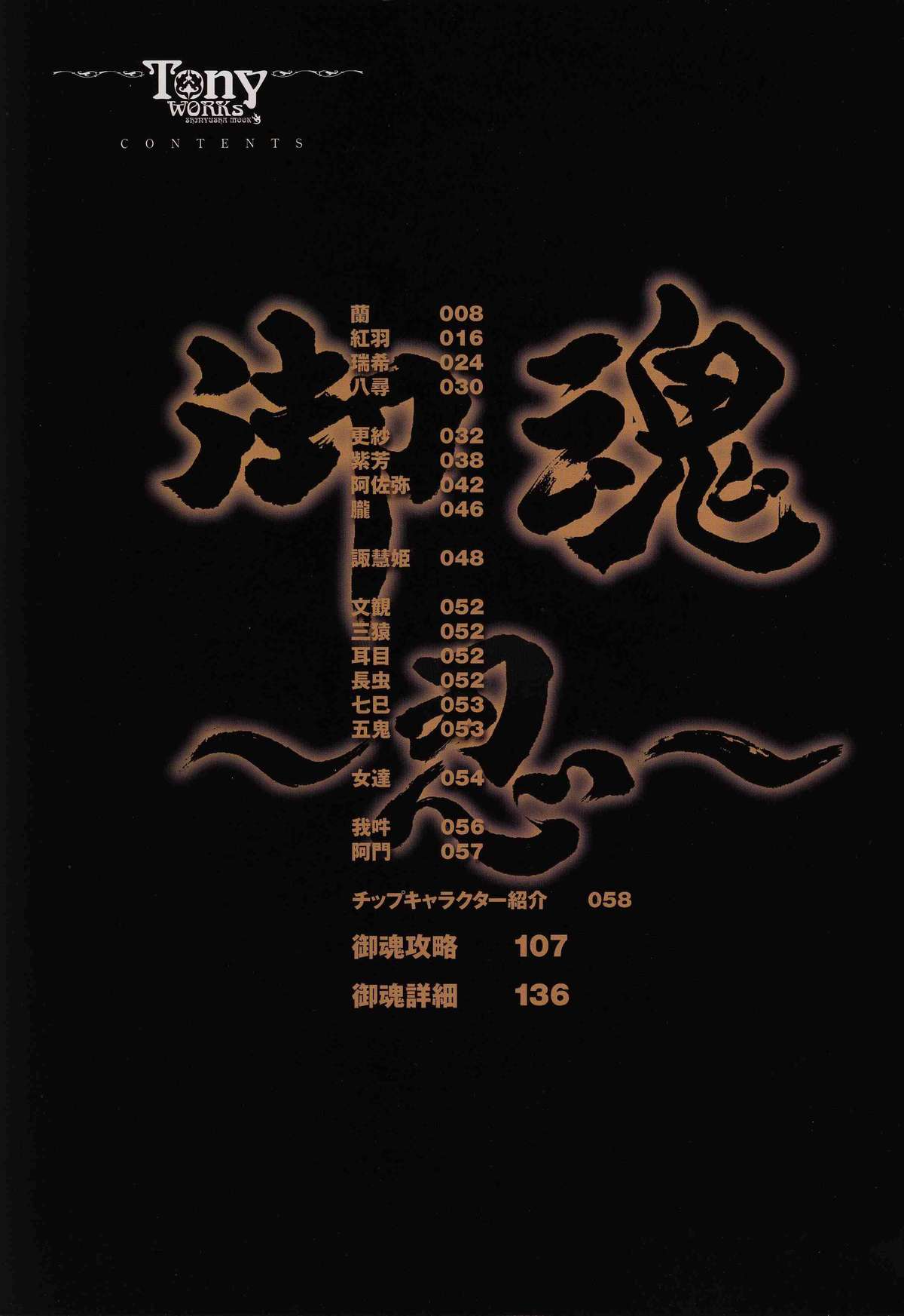 御魂～忍～×ARCANA～光と闇のエクスタシス～二作品原画 page 9 full