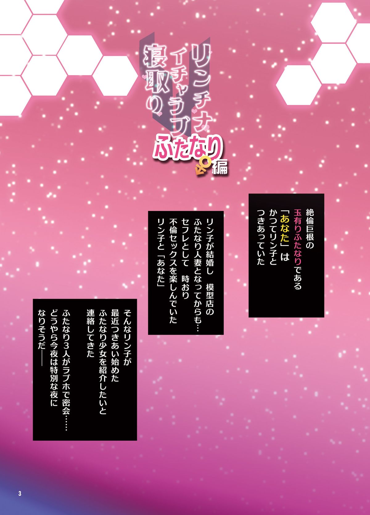 RinChina Icha Love Netori Futanari Hen page 4 full