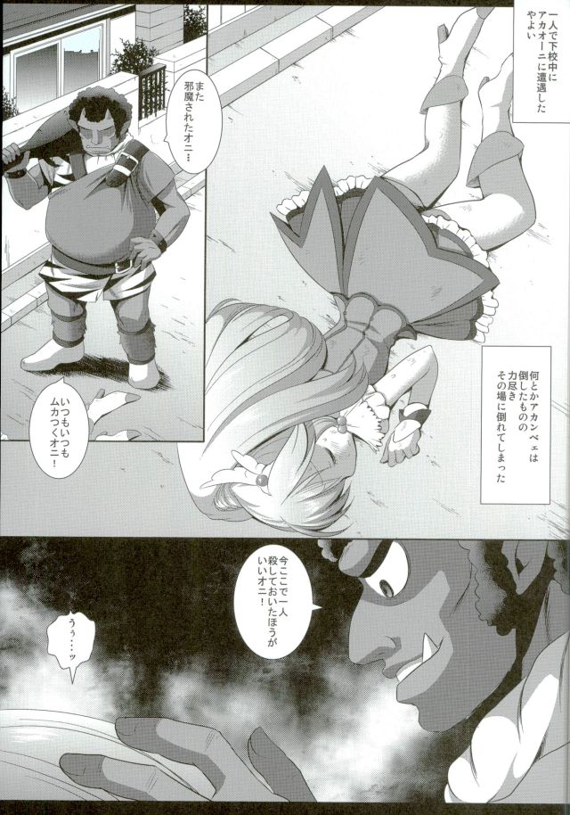 Precure Ryoujoku Soushuuhen 1 page 5 full
