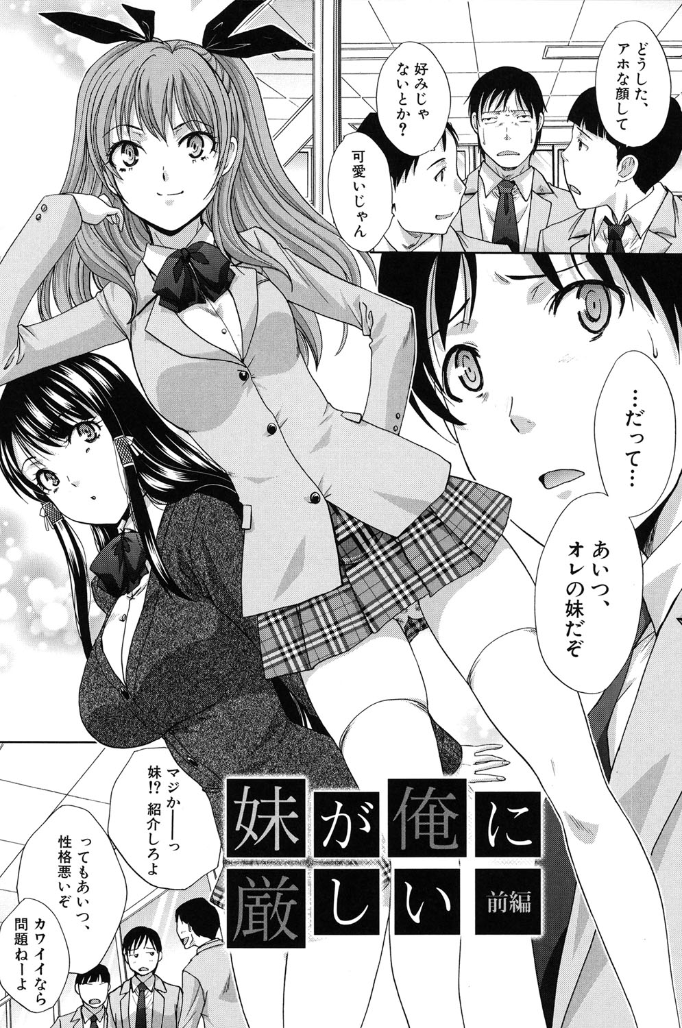 Hentai Aniki to Imouto Omocha page 3 full
