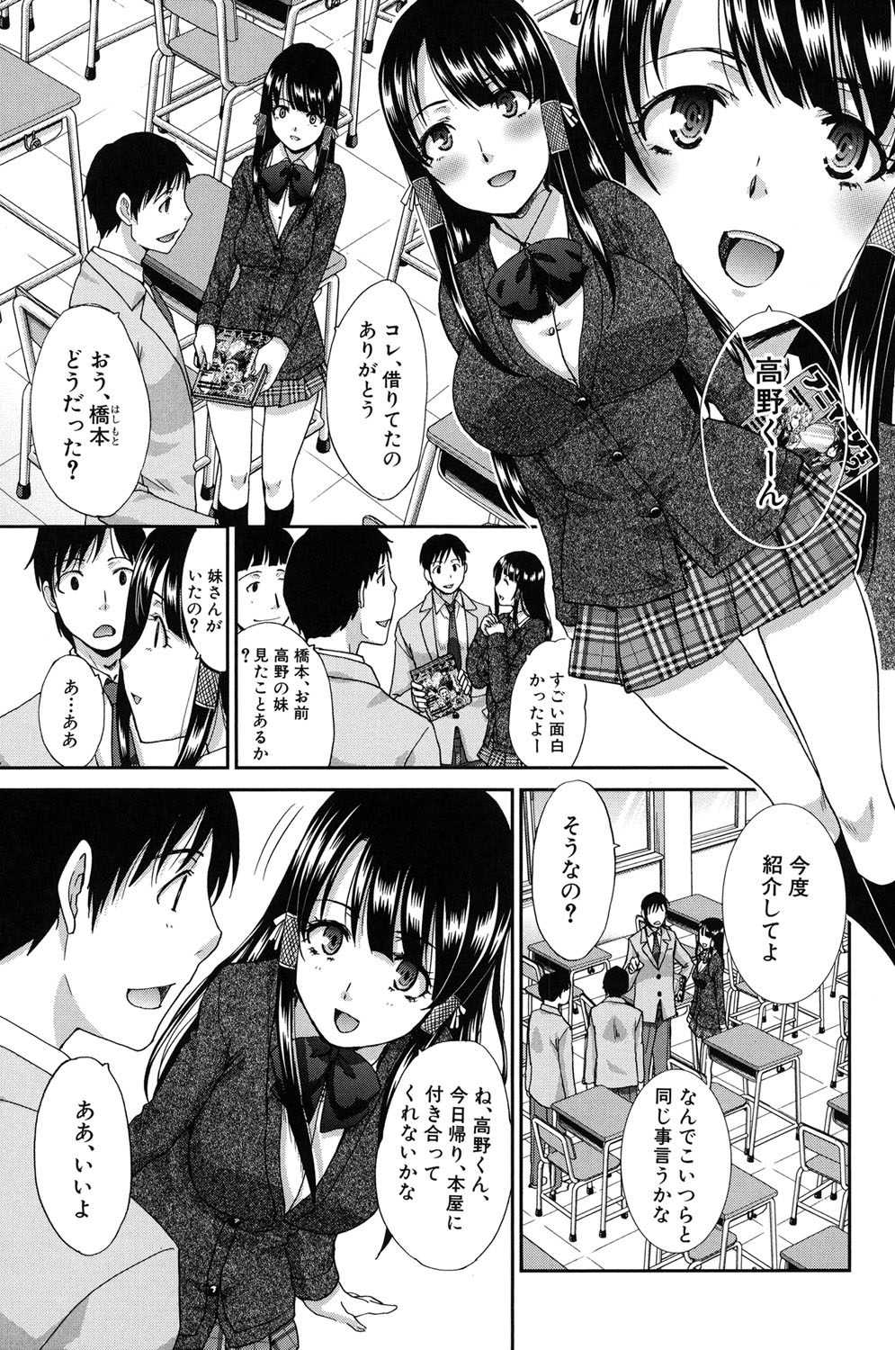 Hentai Aniki to Imouto Omocha page 4 full